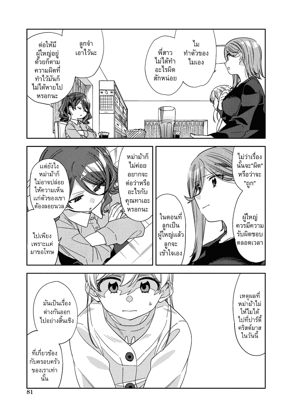 Be Careful, Onee-san. page 8