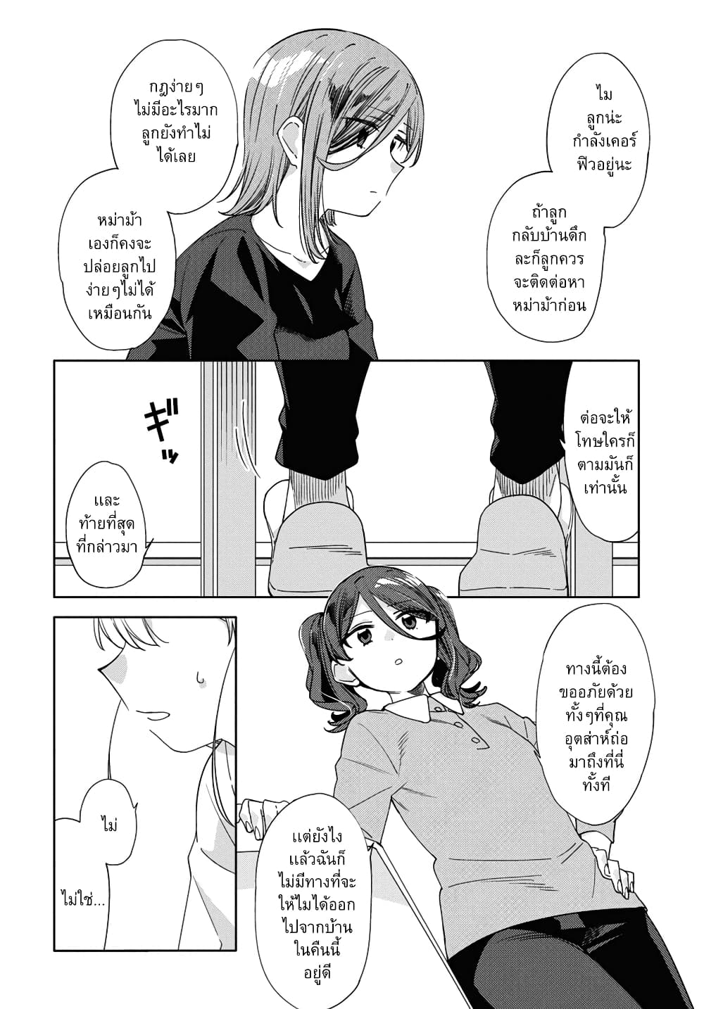 Be Careful, Onee-san. page 9