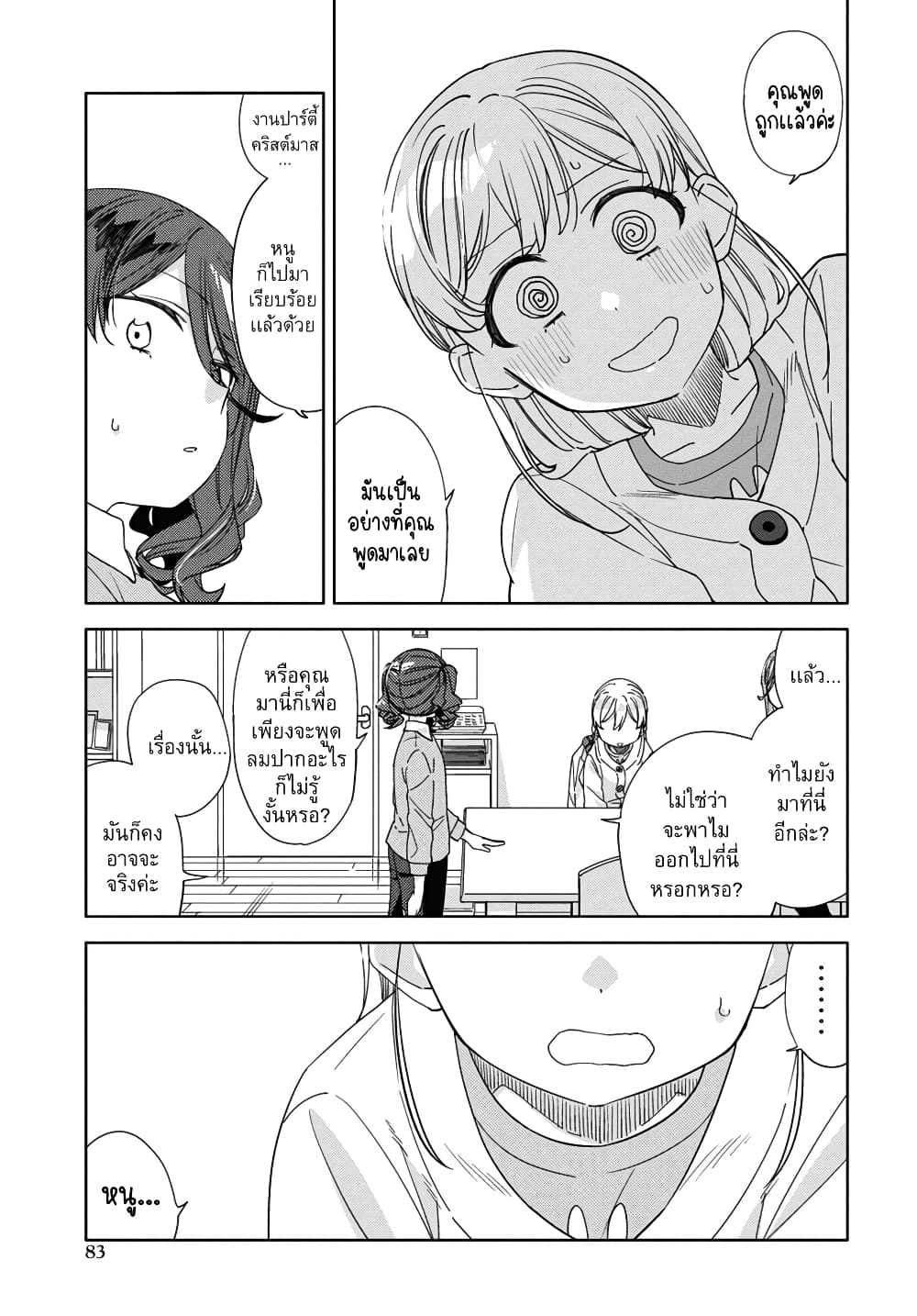 Be Careful, Onee-san. page 10
