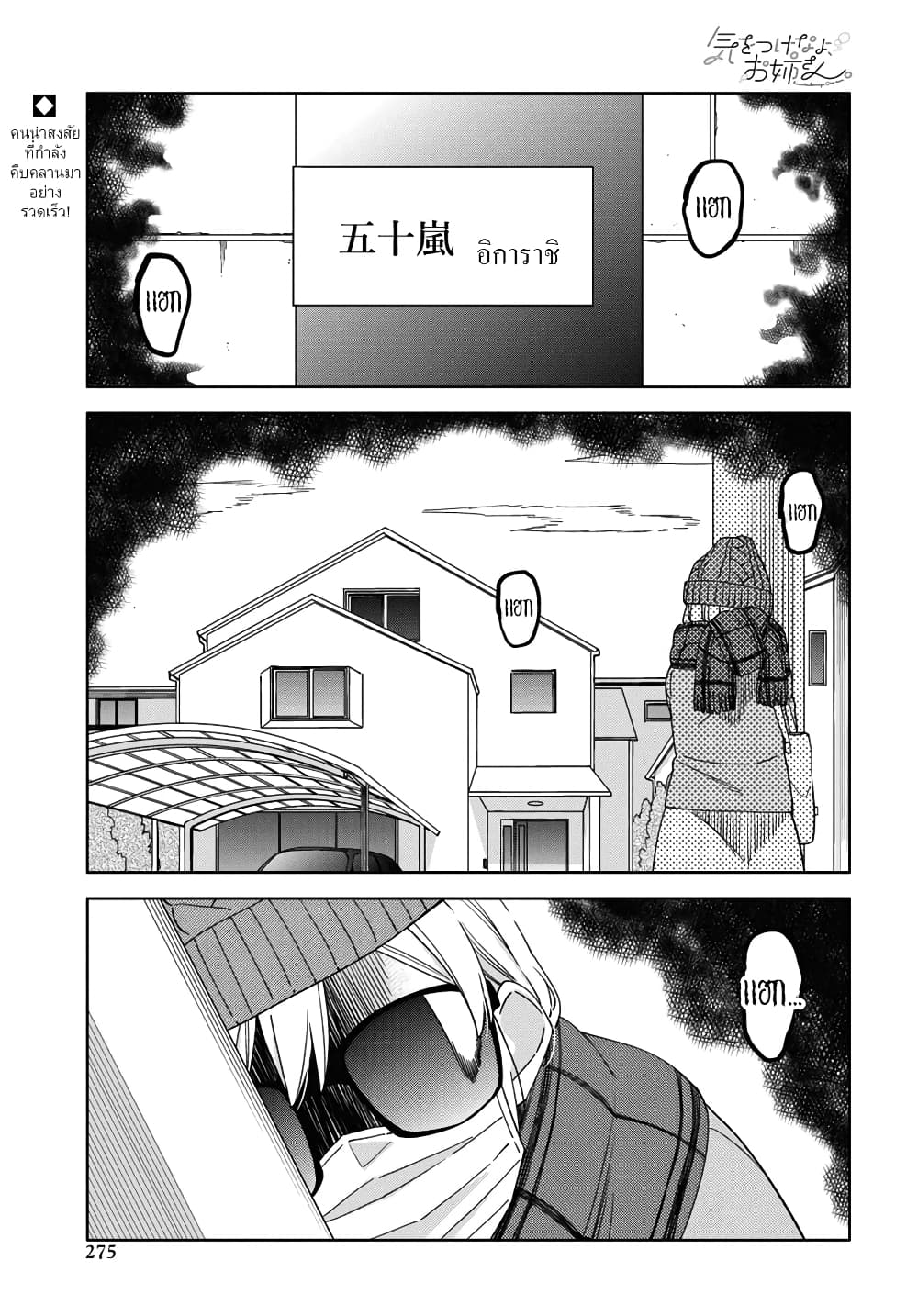 Be Careful, Onee-san. page 2