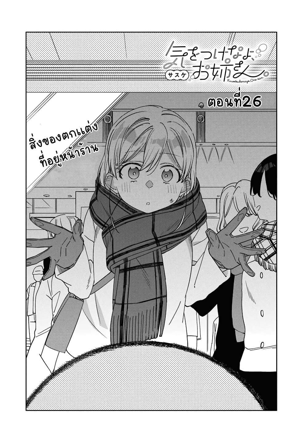 Be Careful, Onee-san. page 3