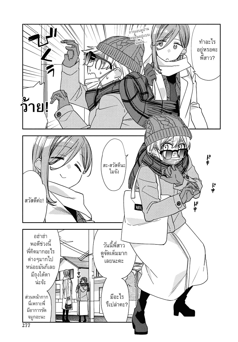 Be Careful, Onee-san. page 4