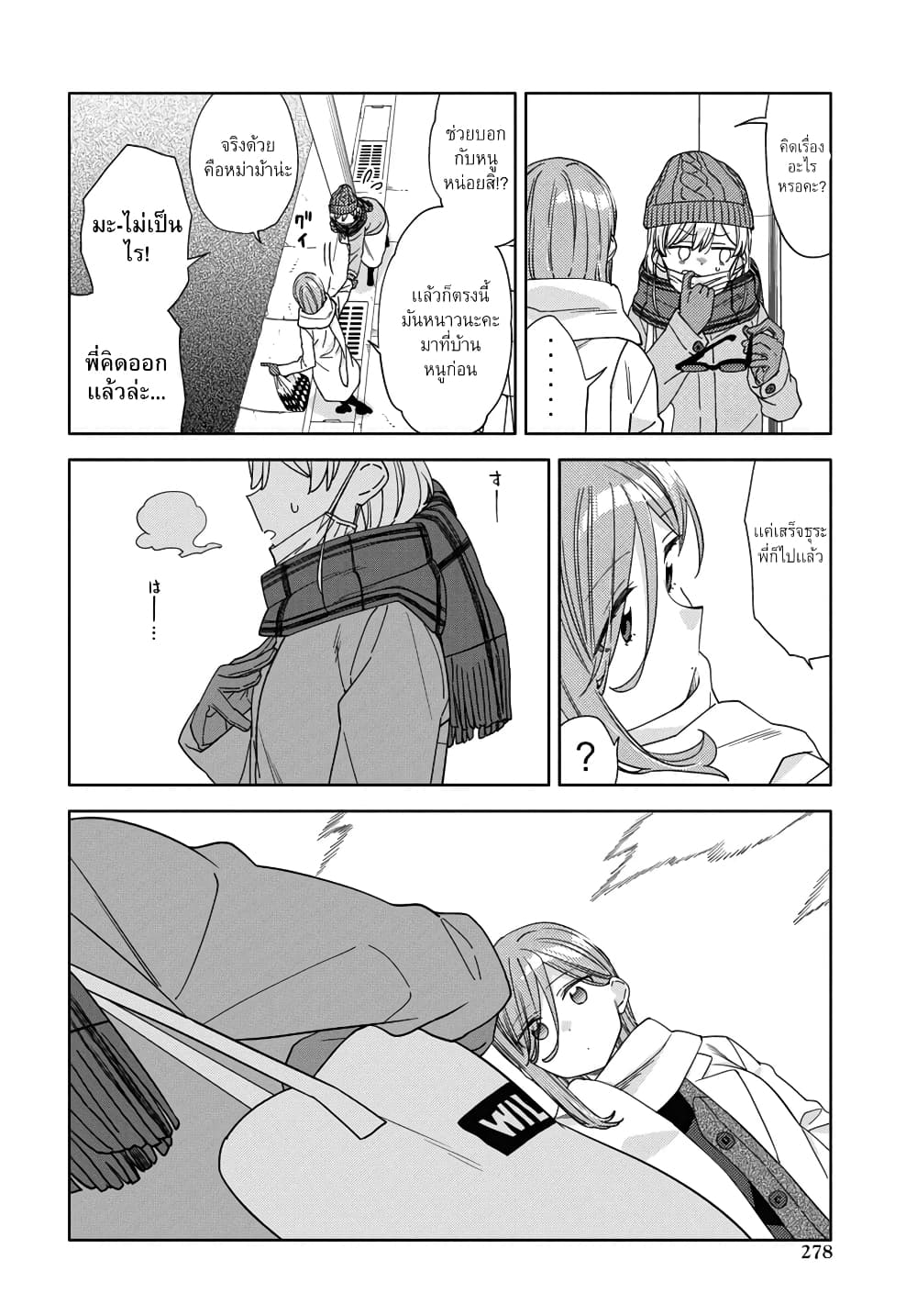 Be Careful, Onee-san. page 5