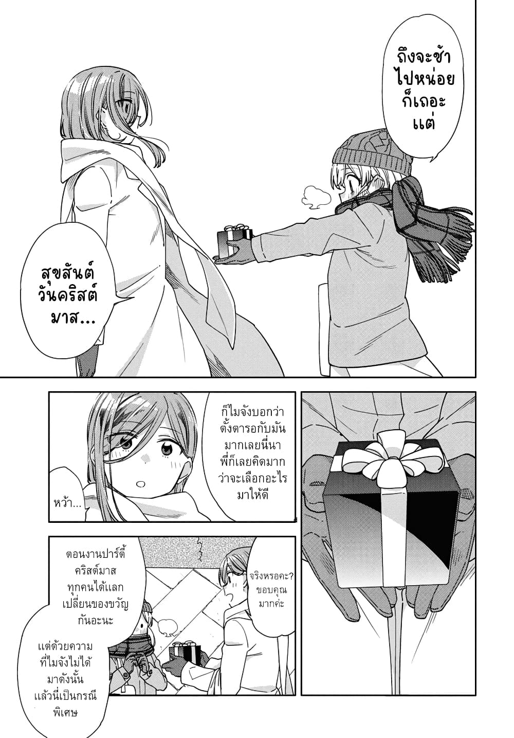 Be Careful, Onee-san. page 6