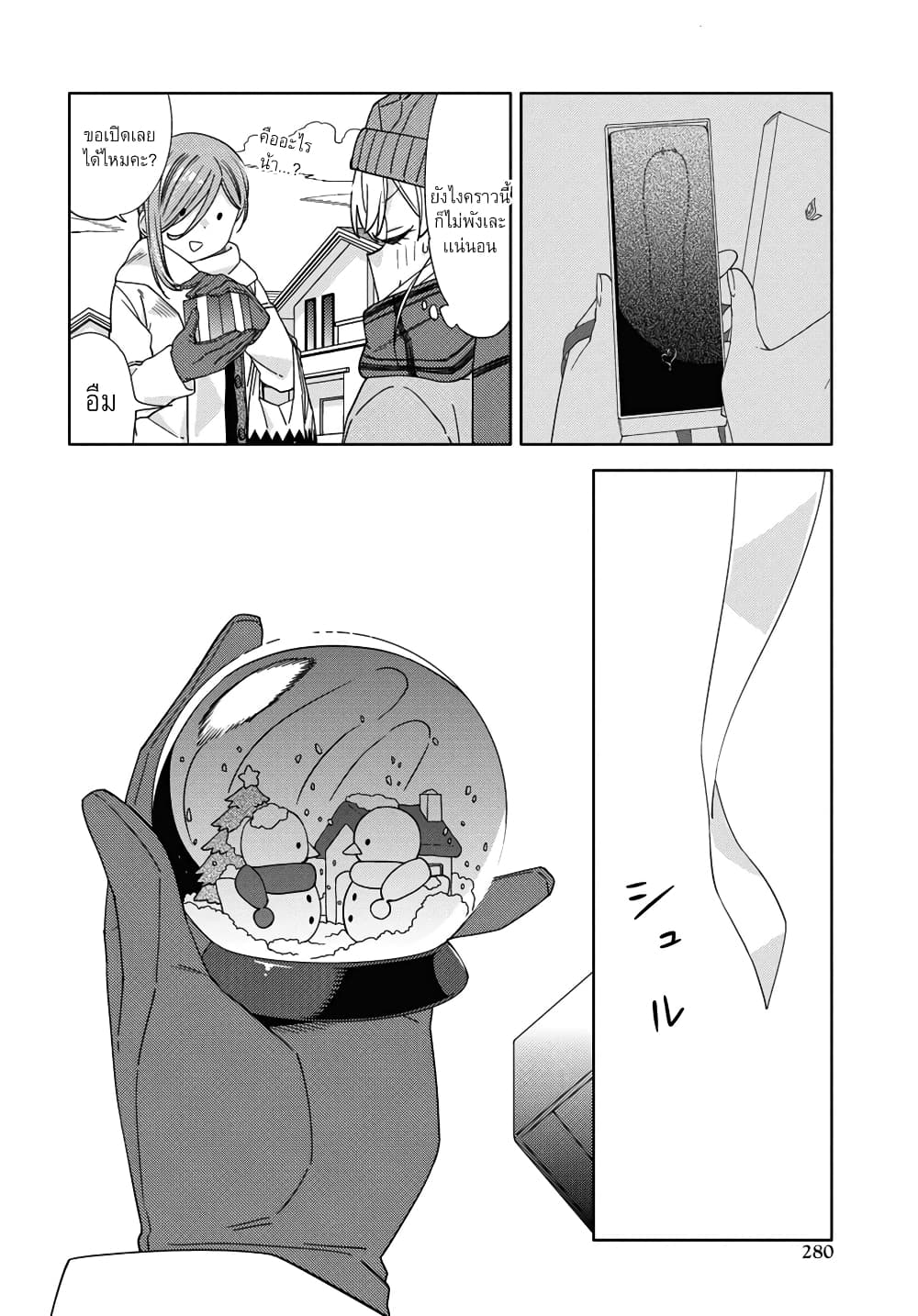 Be Careful, Onee-san. page 7