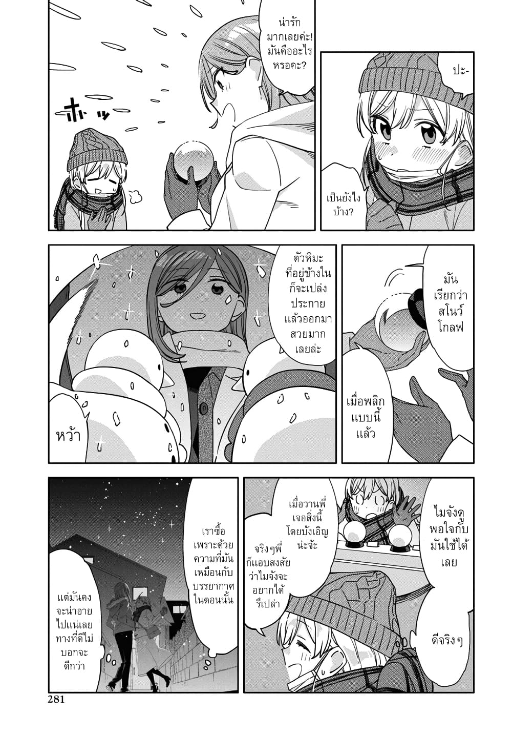 Be Careful, Onee-san. page 8