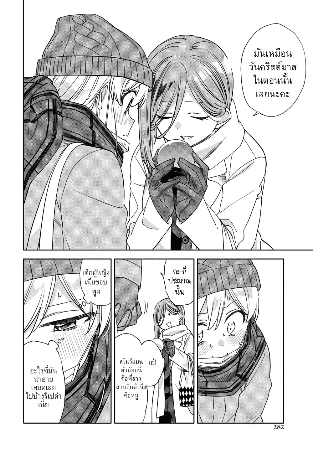 Be Careful, Onee-san. page 9