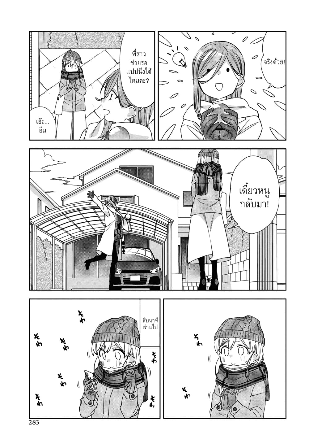 Be Careful, Onee-san. page 10