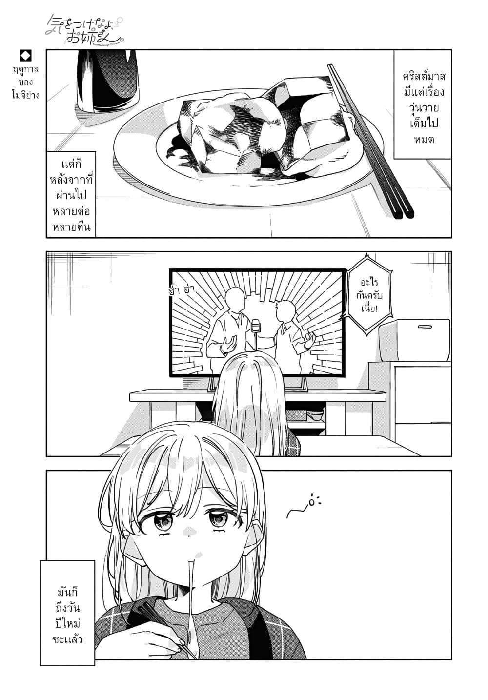 Be Careful, Onee-san. page 2