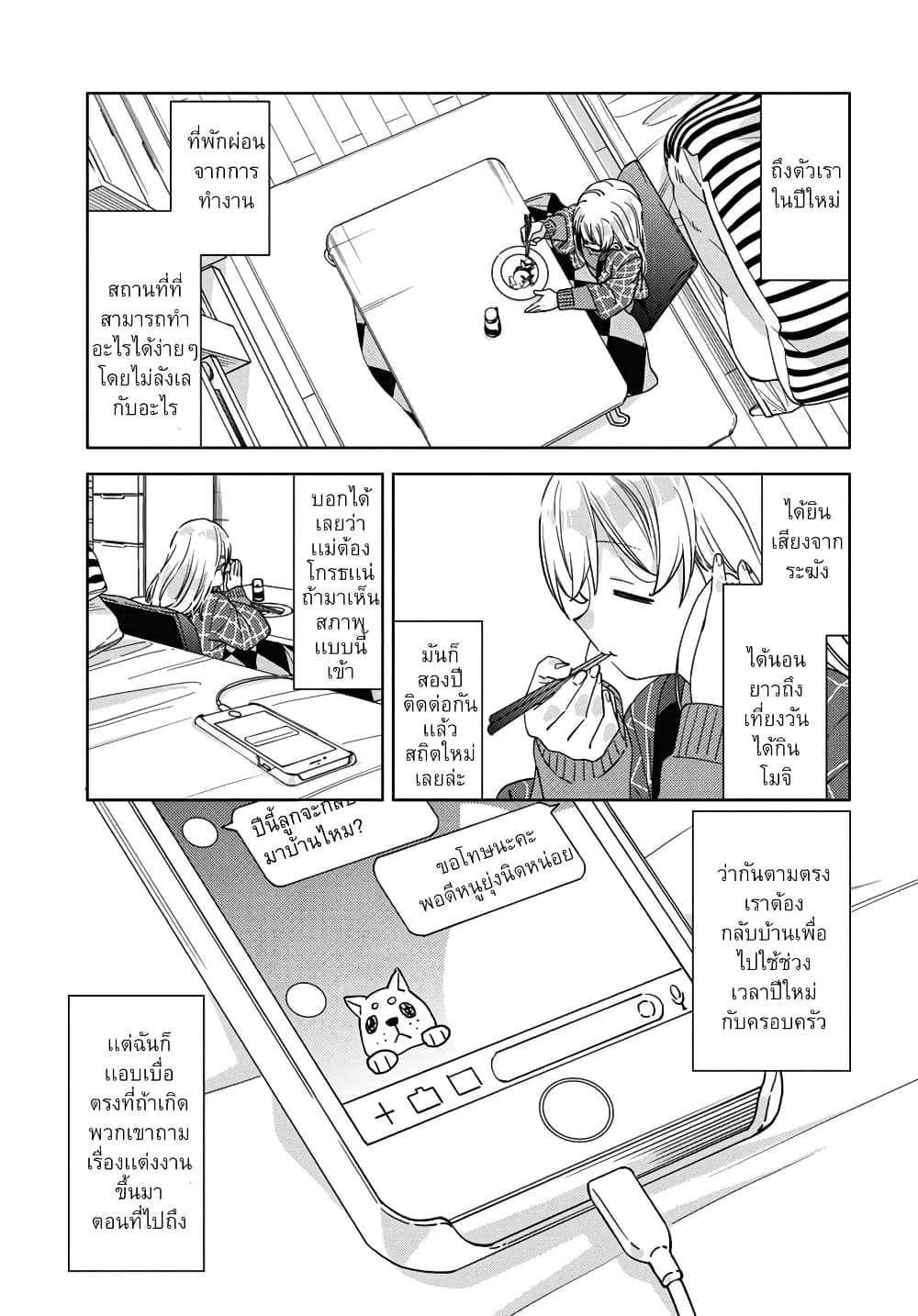 Be Careful, Onee-san. page 4
