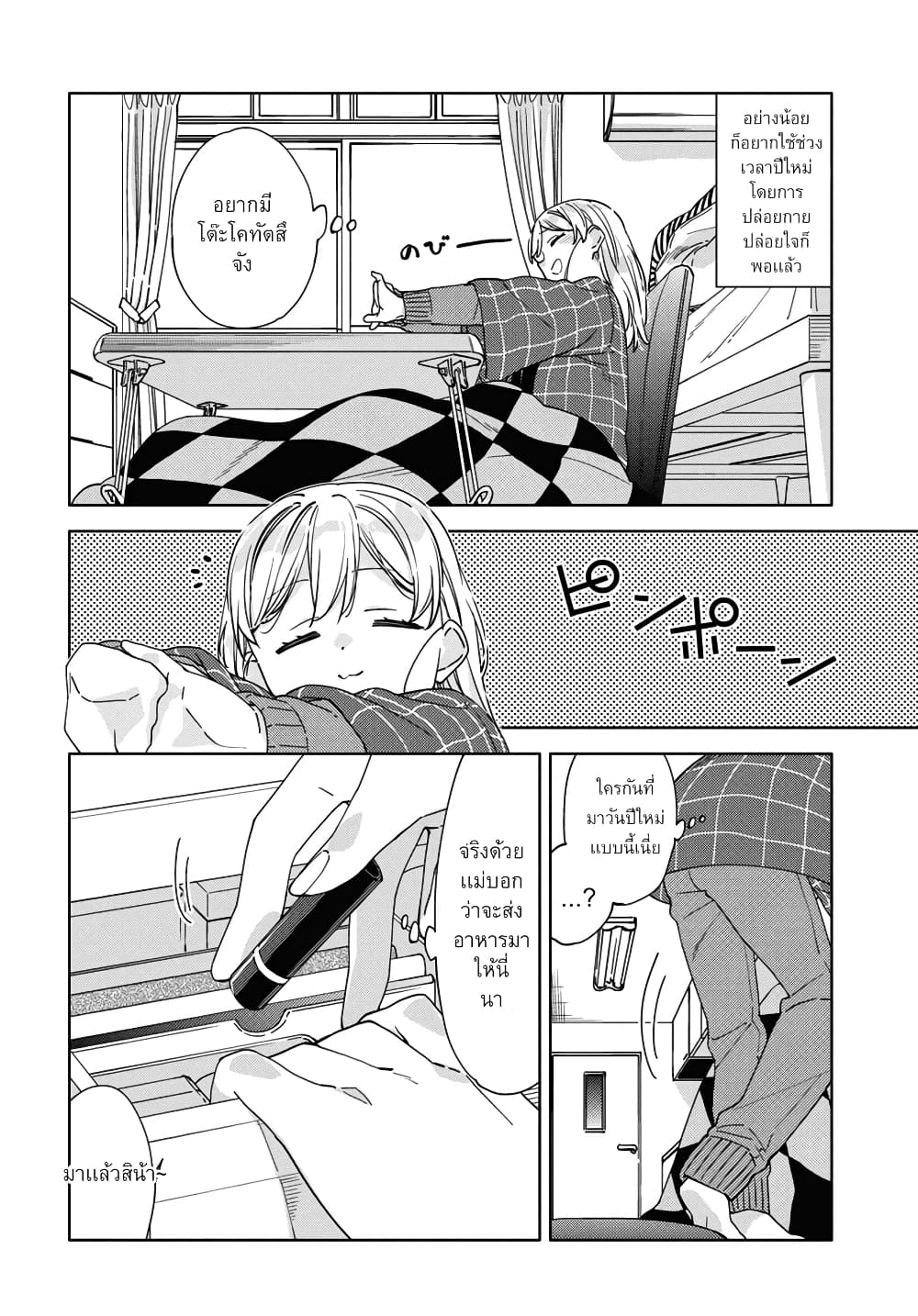 Be Careful, Onee-san. page 5