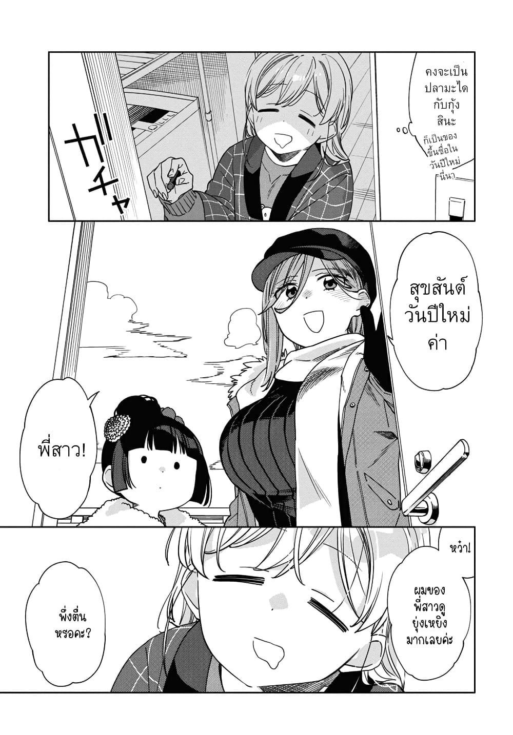 Be Careful, Onee-san. page 6