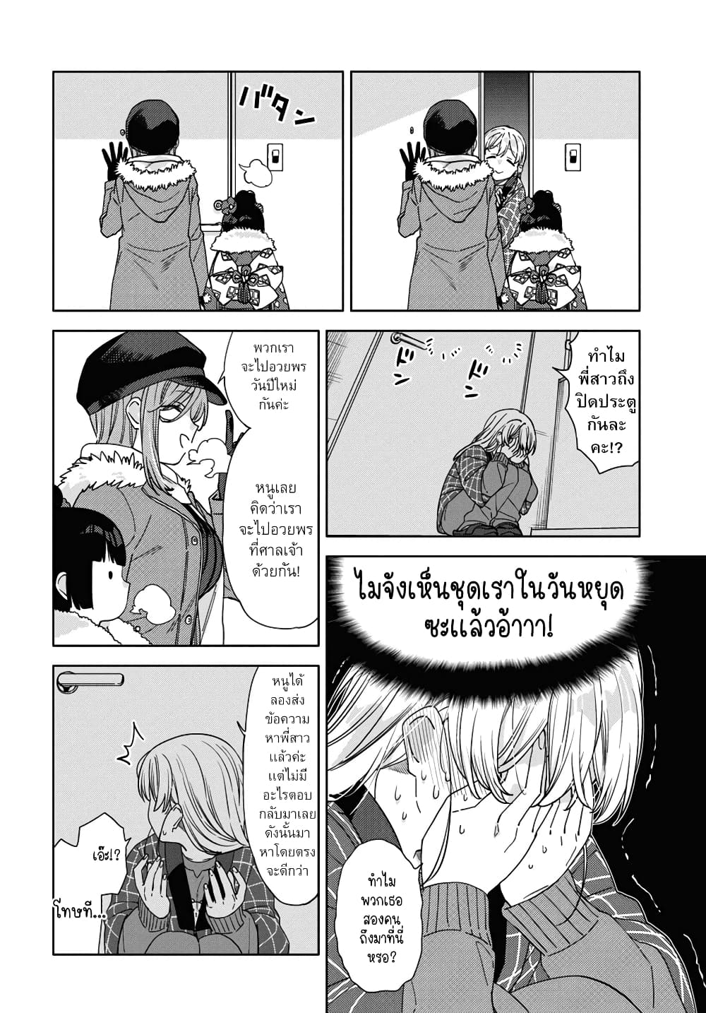 Be Careful, Onee-san. page 7