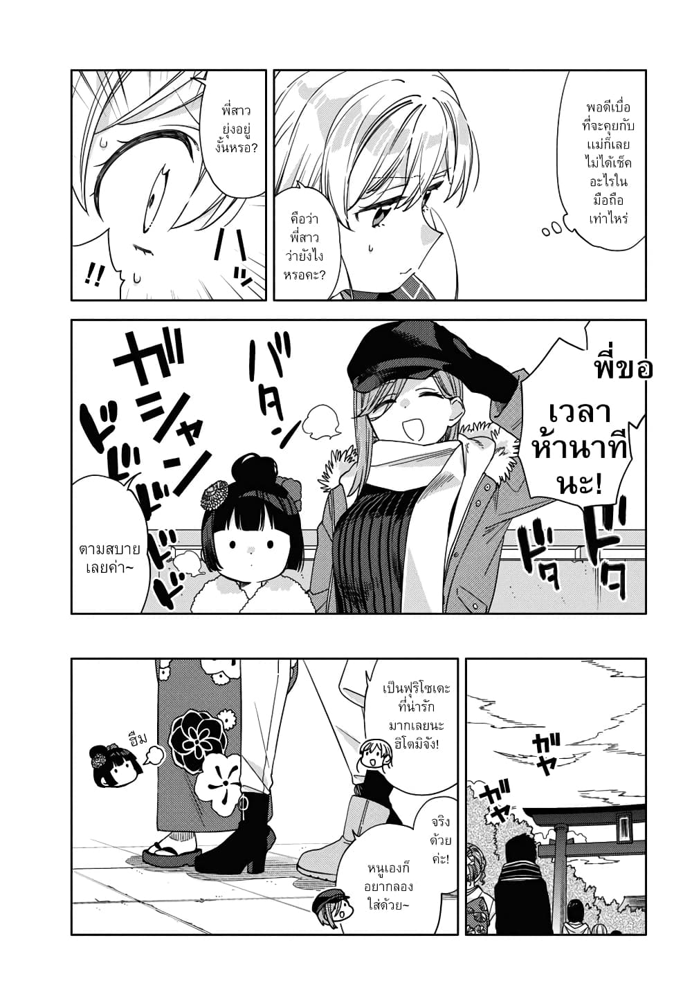 Be Careful, Onee-san. page 8