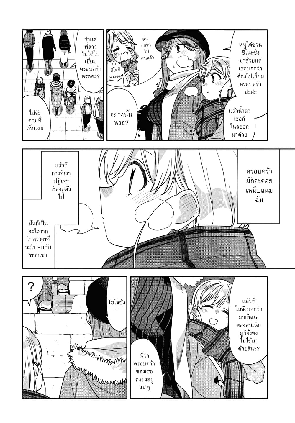 Be Careful, Onee-san. page 9