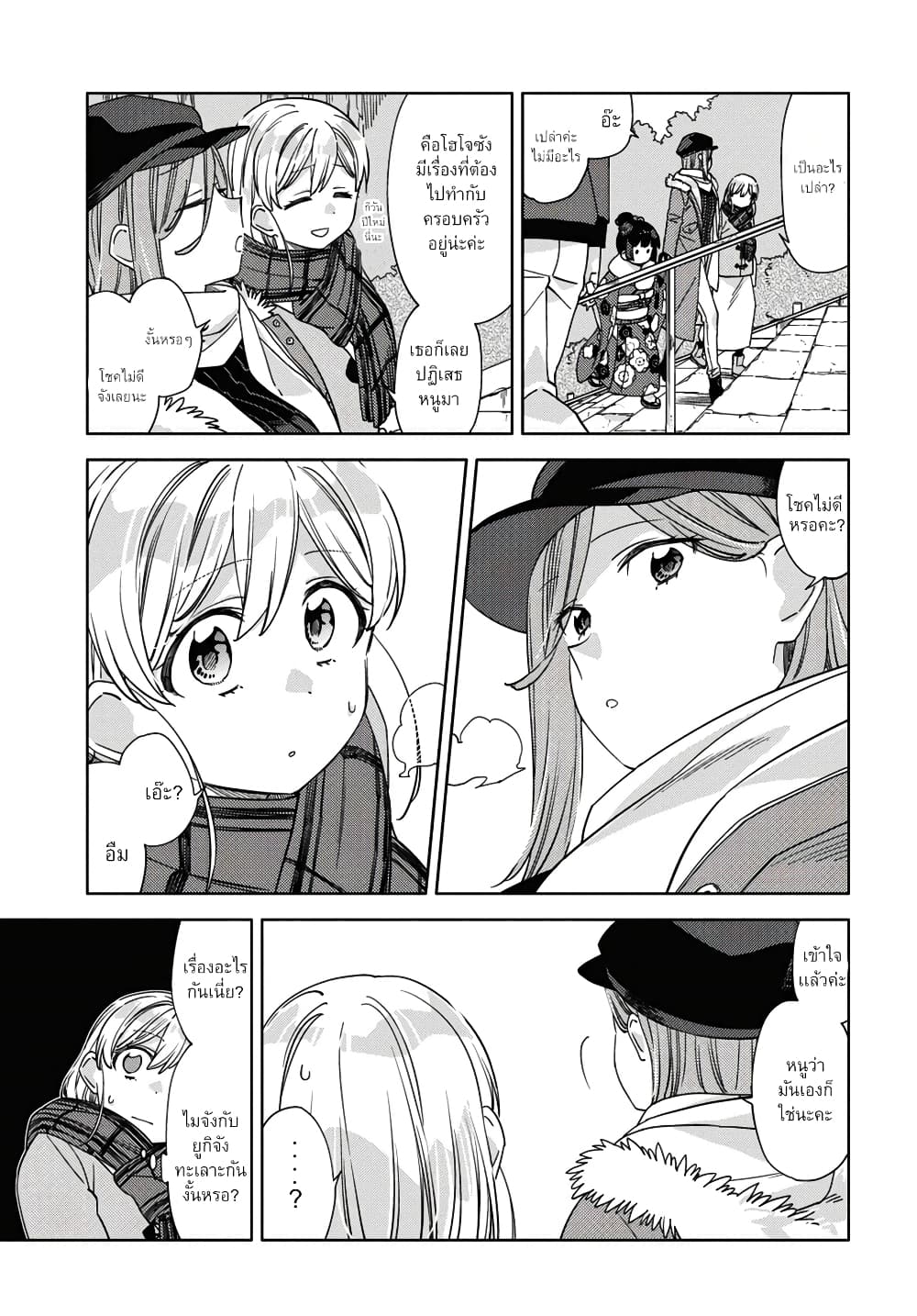 Be Careful, Onee-san. page 10