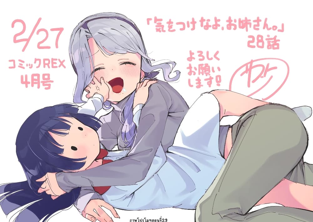 Be Careful, Onee-san. page 1