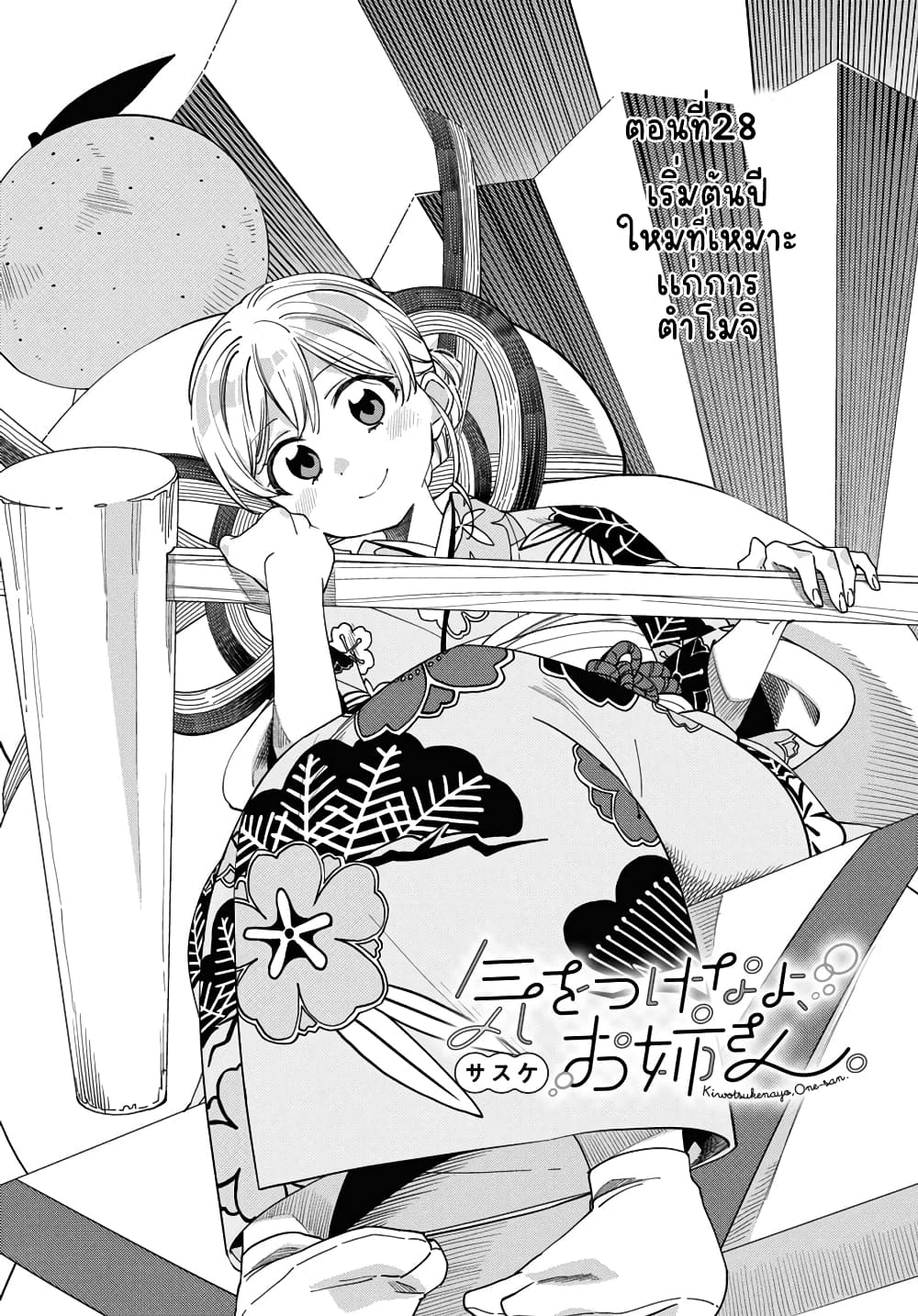 Be Careful, Onee-san. page 2