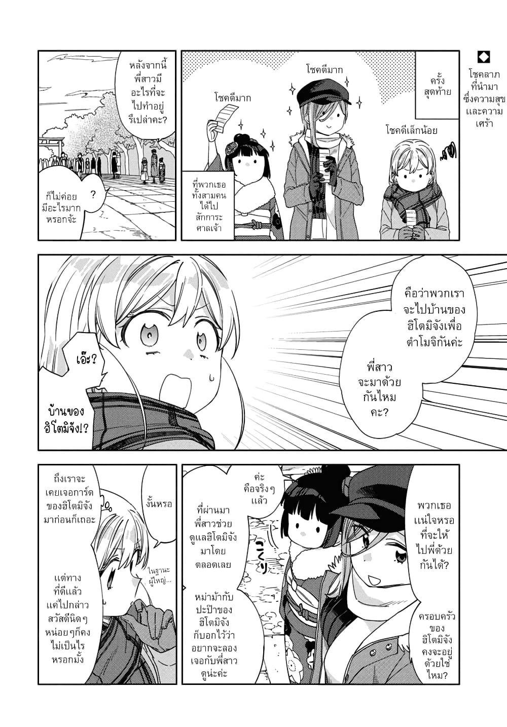 Be Careful, Onee-san. page 3