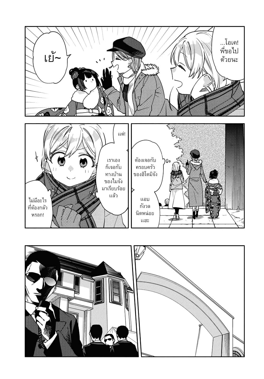 Be Careful, Onee-san. page 4