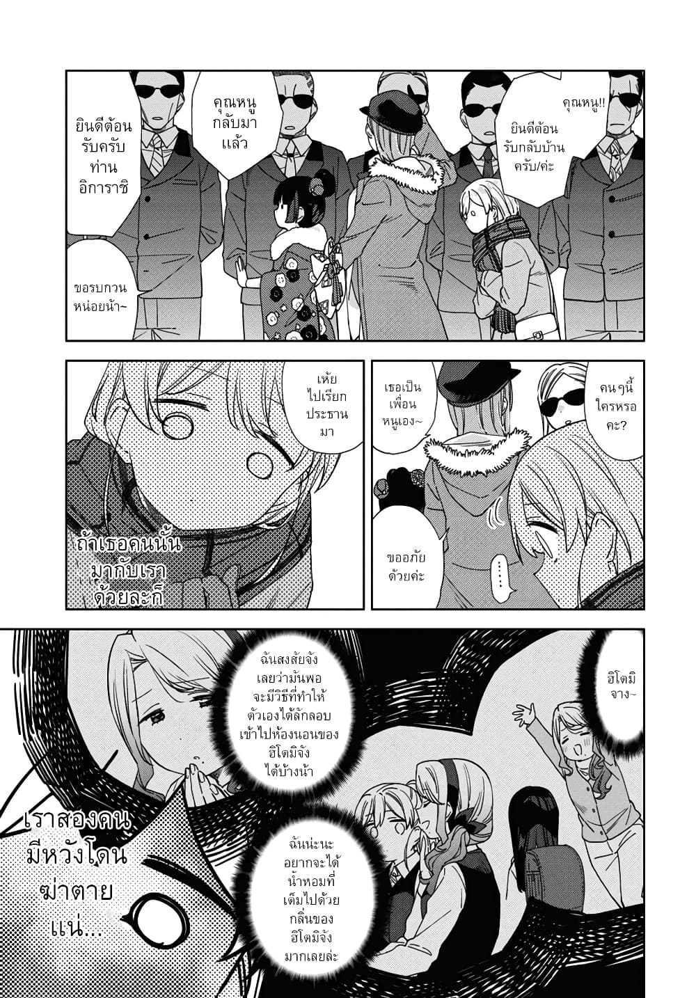 Be Careful, Onee-san. page 6