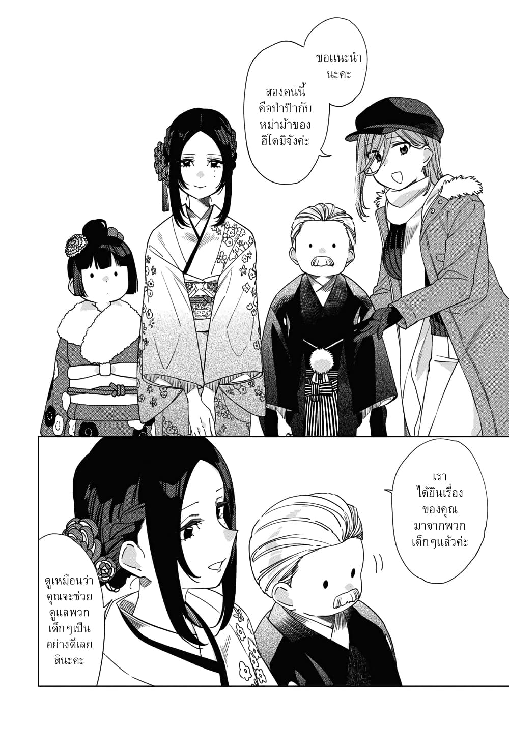 Be Careful, Onee-san. page 7