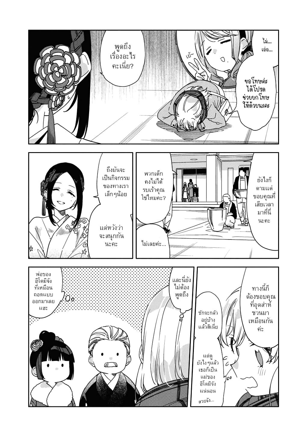 Be Careful, Onee-san. page 8