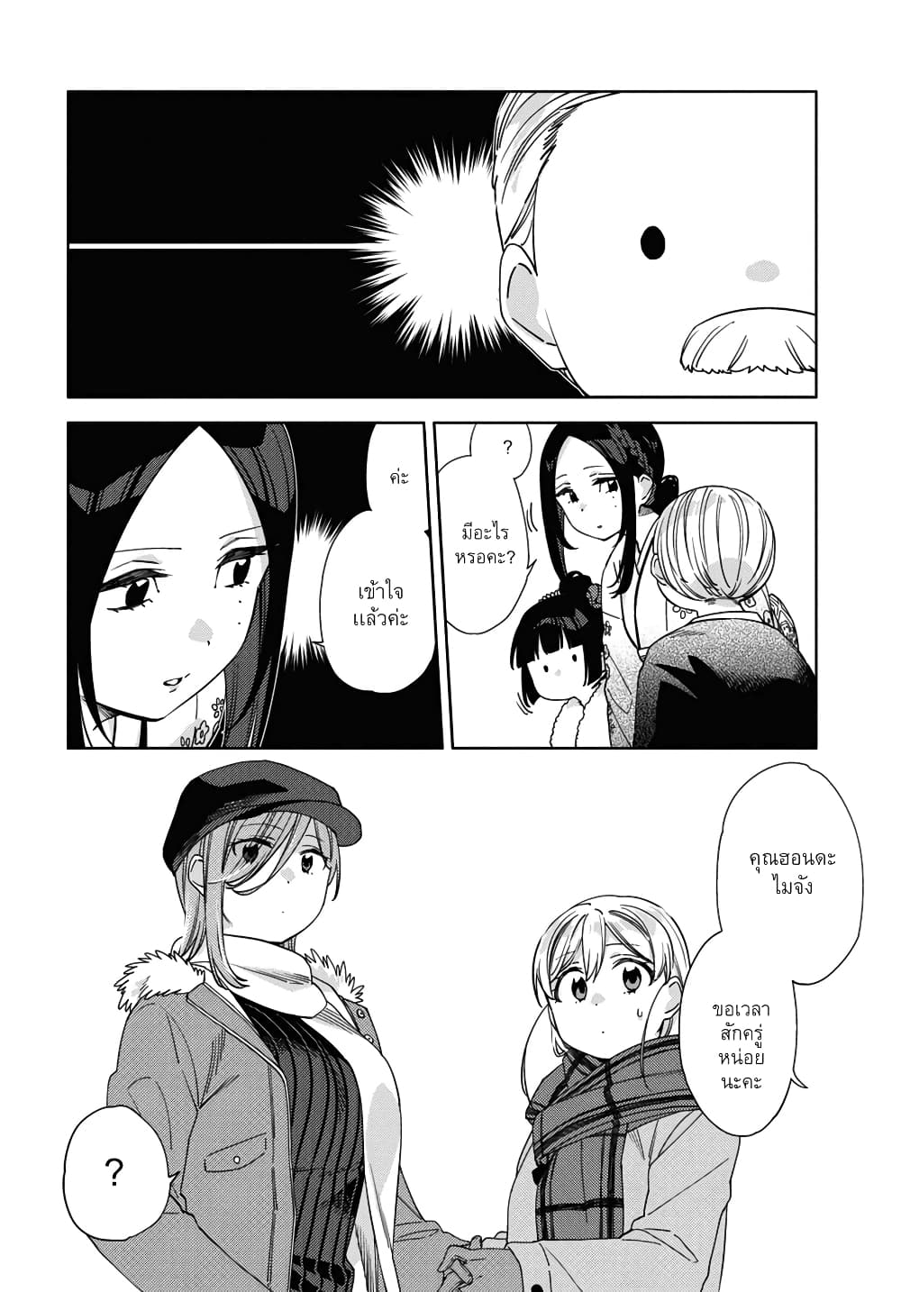 Be Careful, Onee-san. page 9
