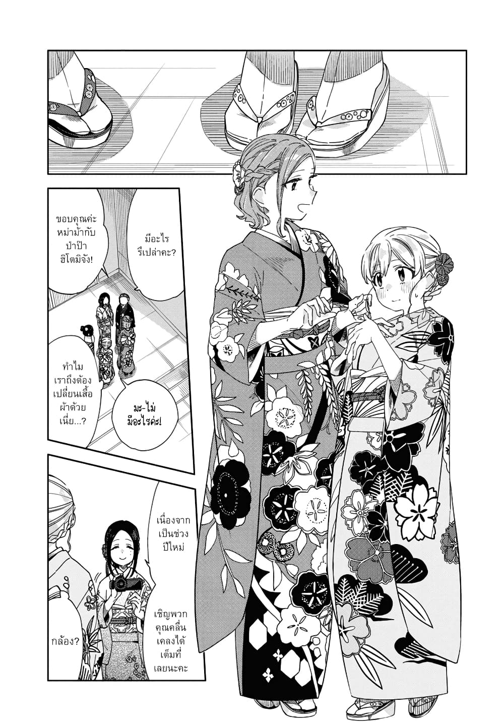 Be Careful, Onee-san. page 10