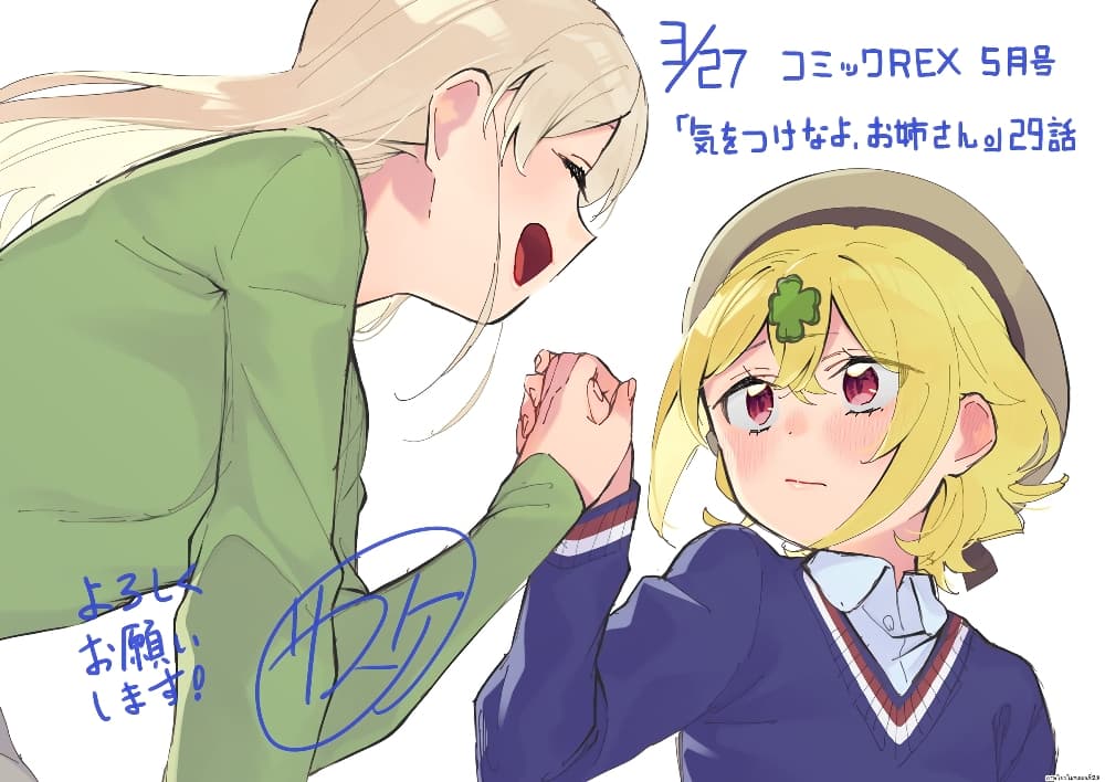 Be Careful, Onee-san. page 1