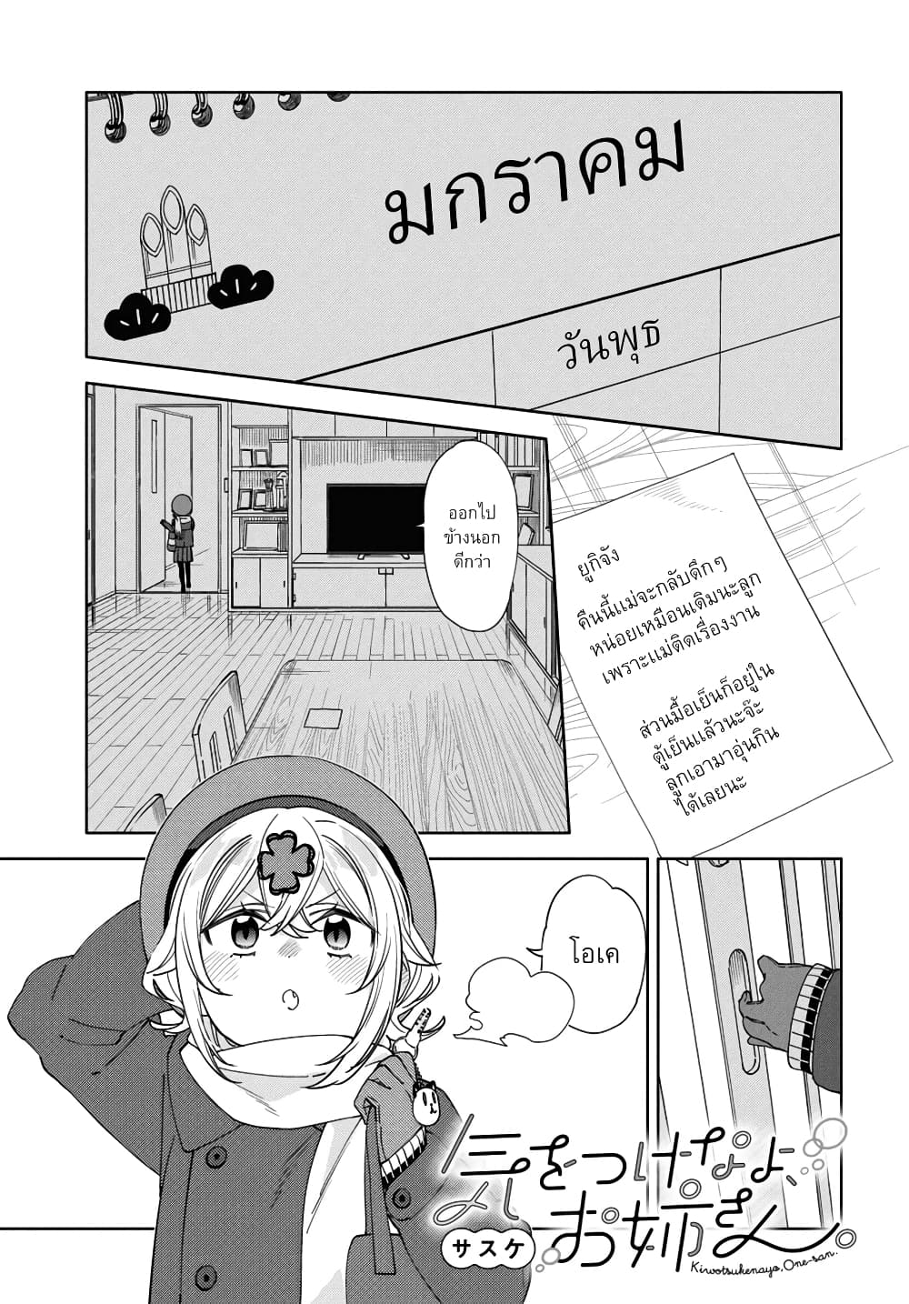 Be Careful, Onee-san. page 2