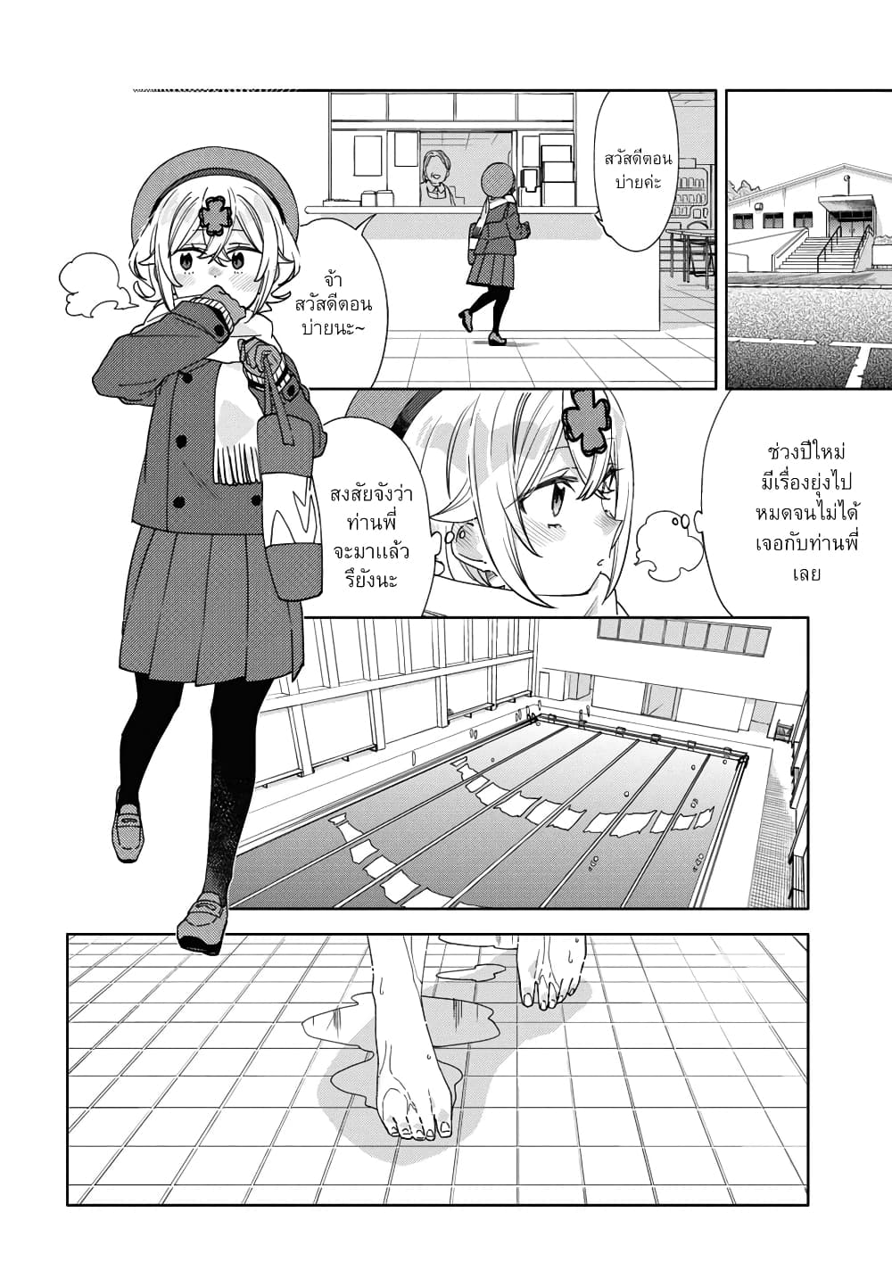 Be Careful, Onee-san. page 3