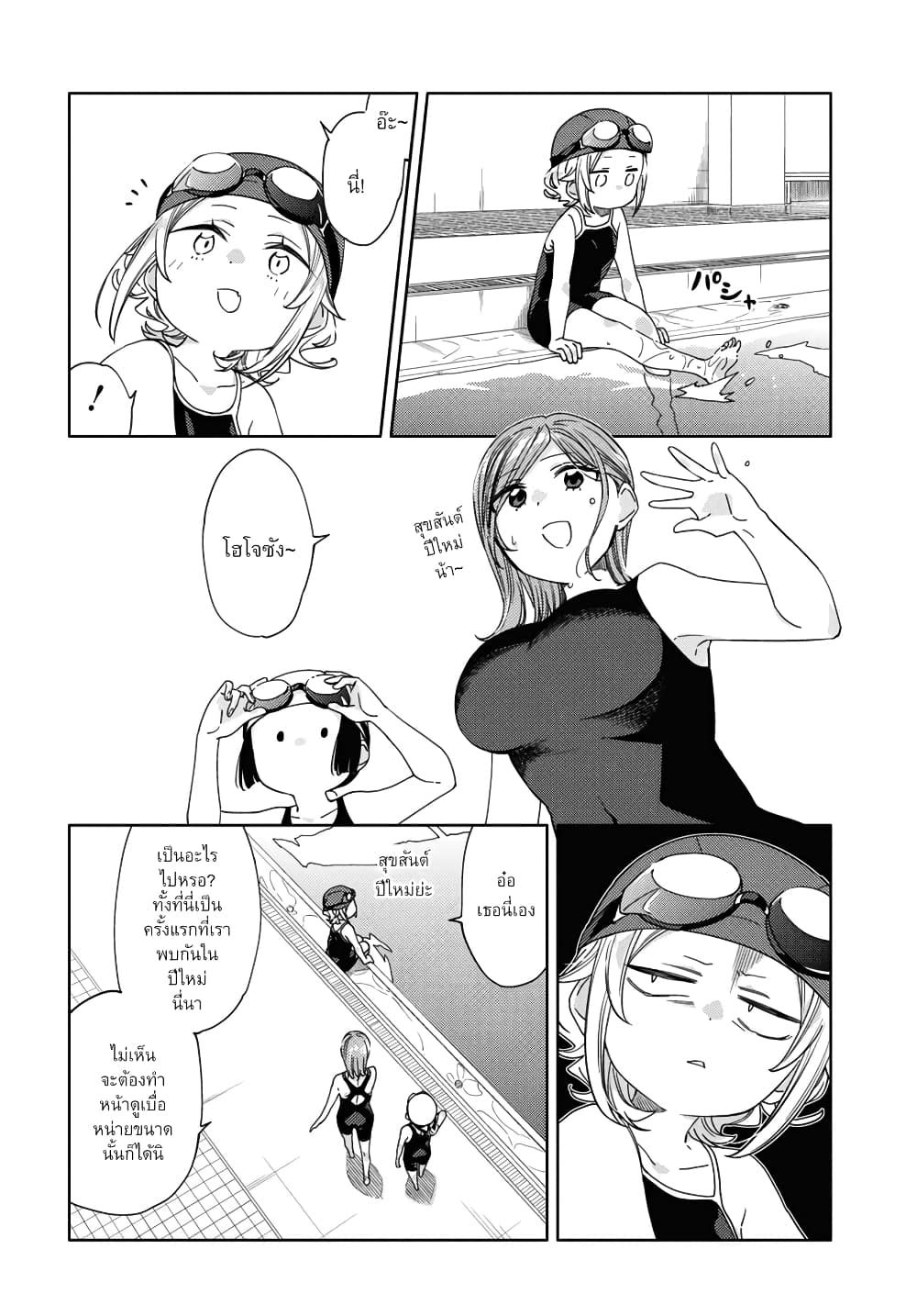 Be Careful, Onee-san. page 5