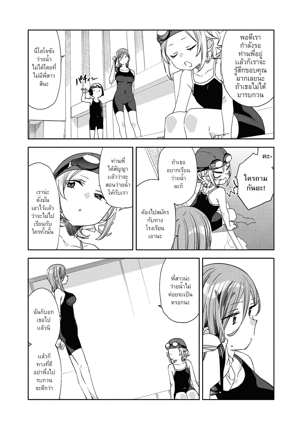 Be Careful, Onee-san. page 6