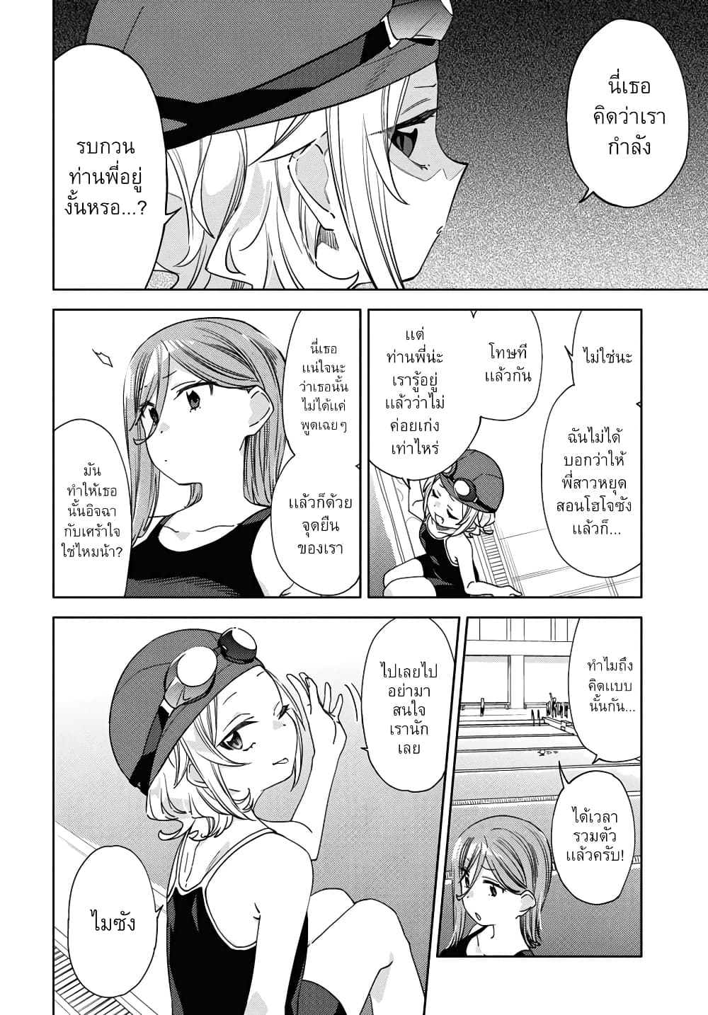 Be Careful, Onee-san. page 7