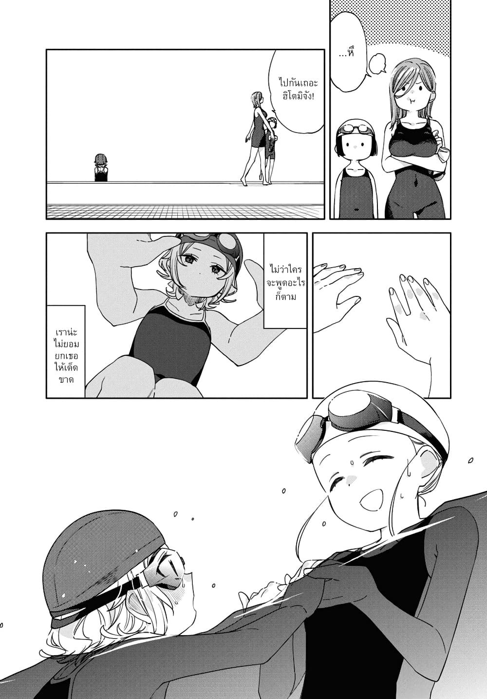 Be Careful, Onee-san. page 8