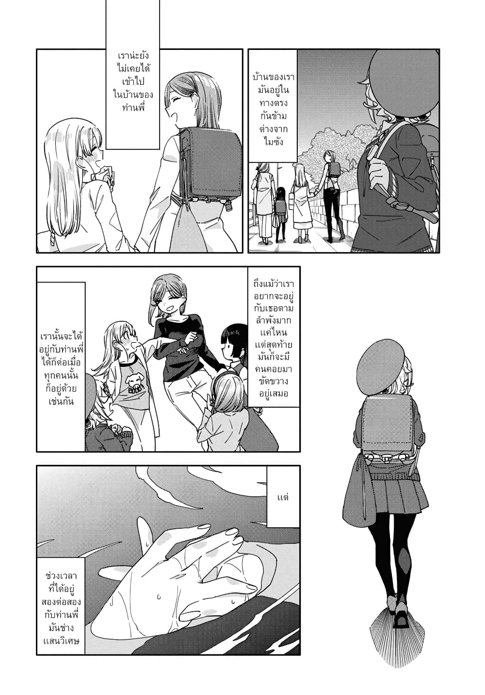 Be Careful, Onee-san. page 9