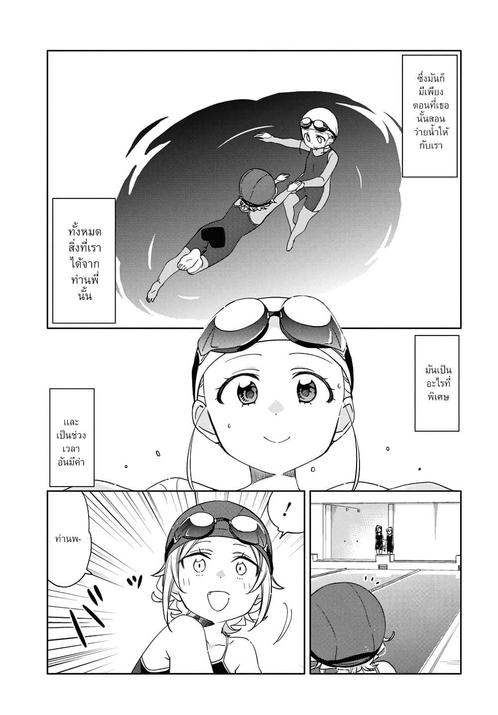 Be Careful, Onee-san. page 10