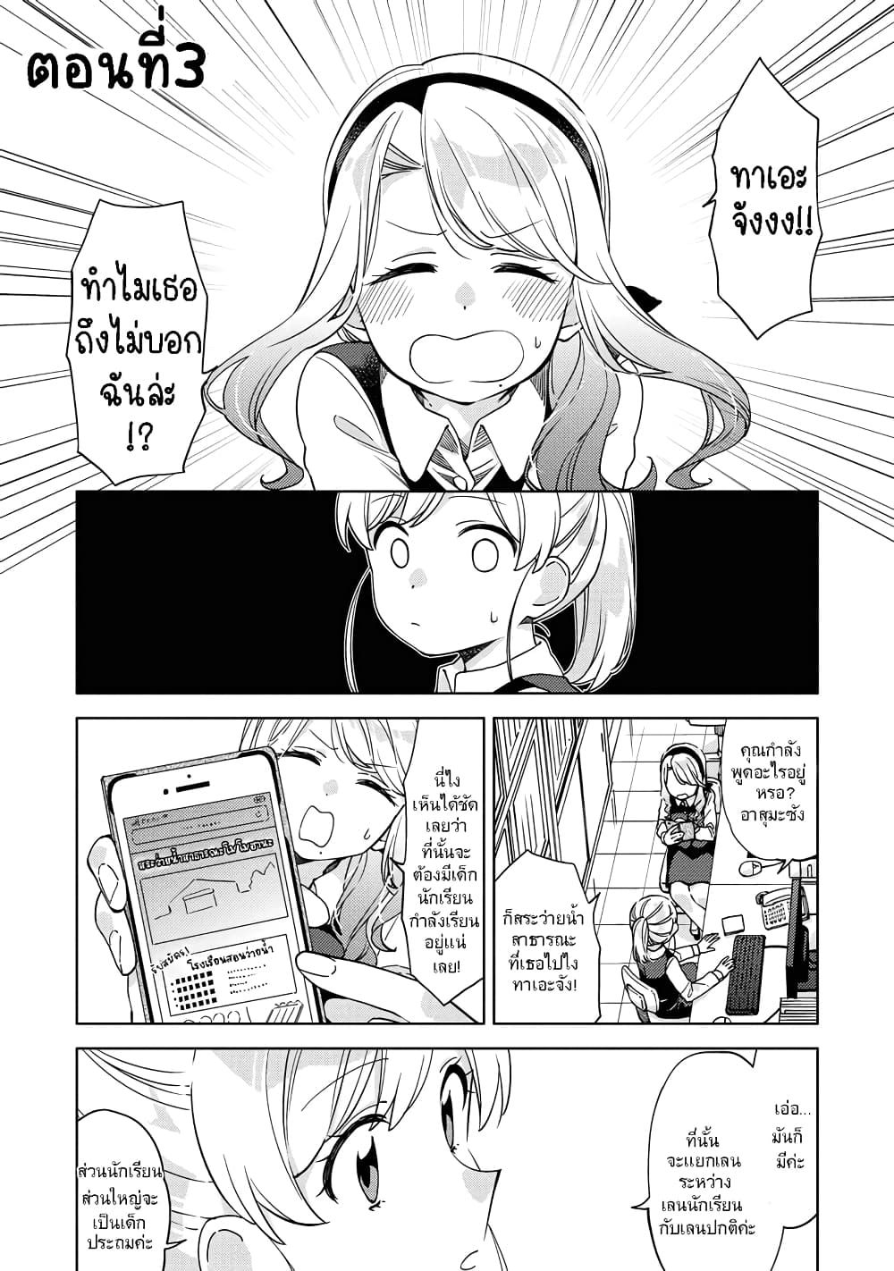Be Careful, Onee-san. page 1