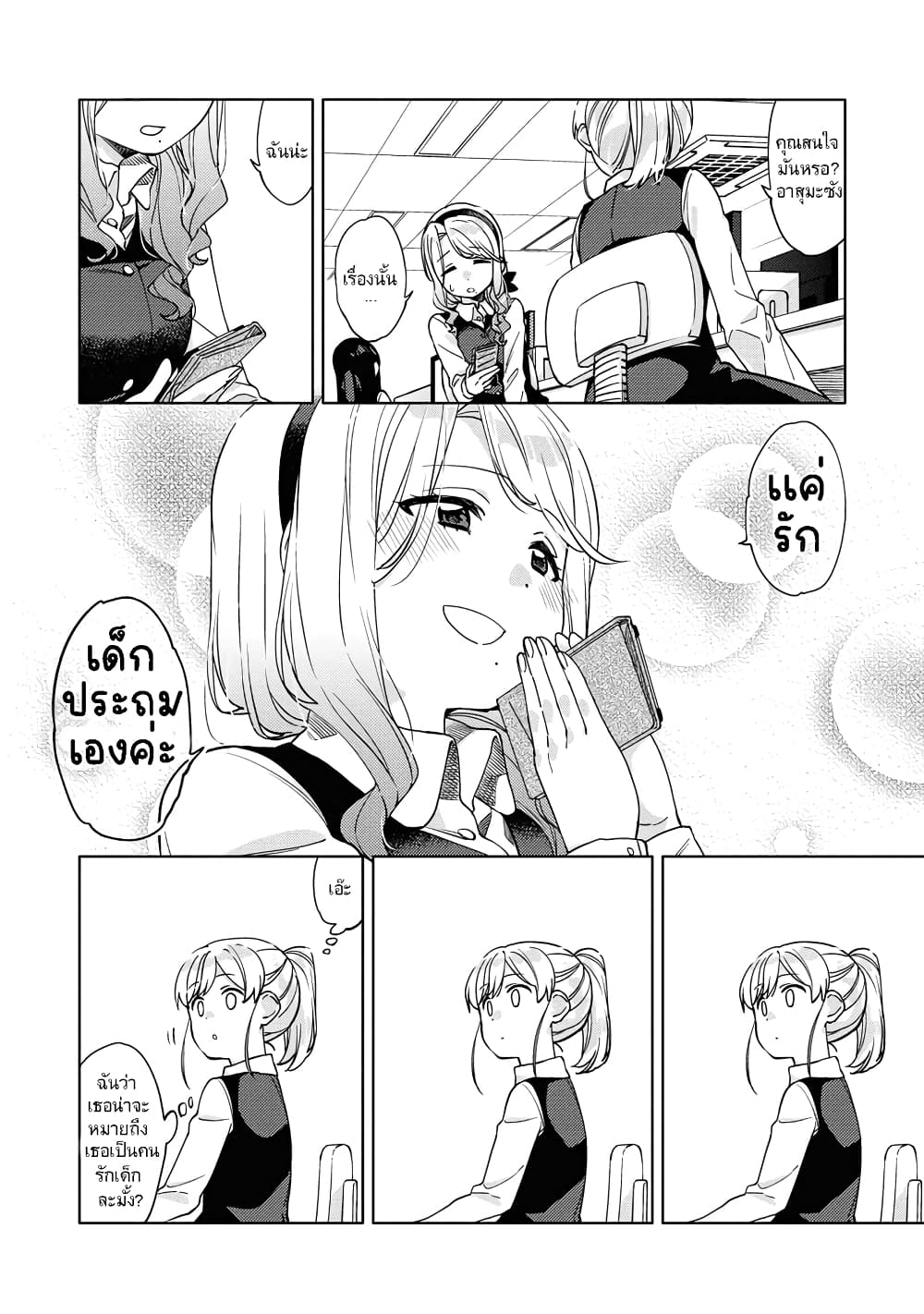 Be Careful, Onee-san. page 2