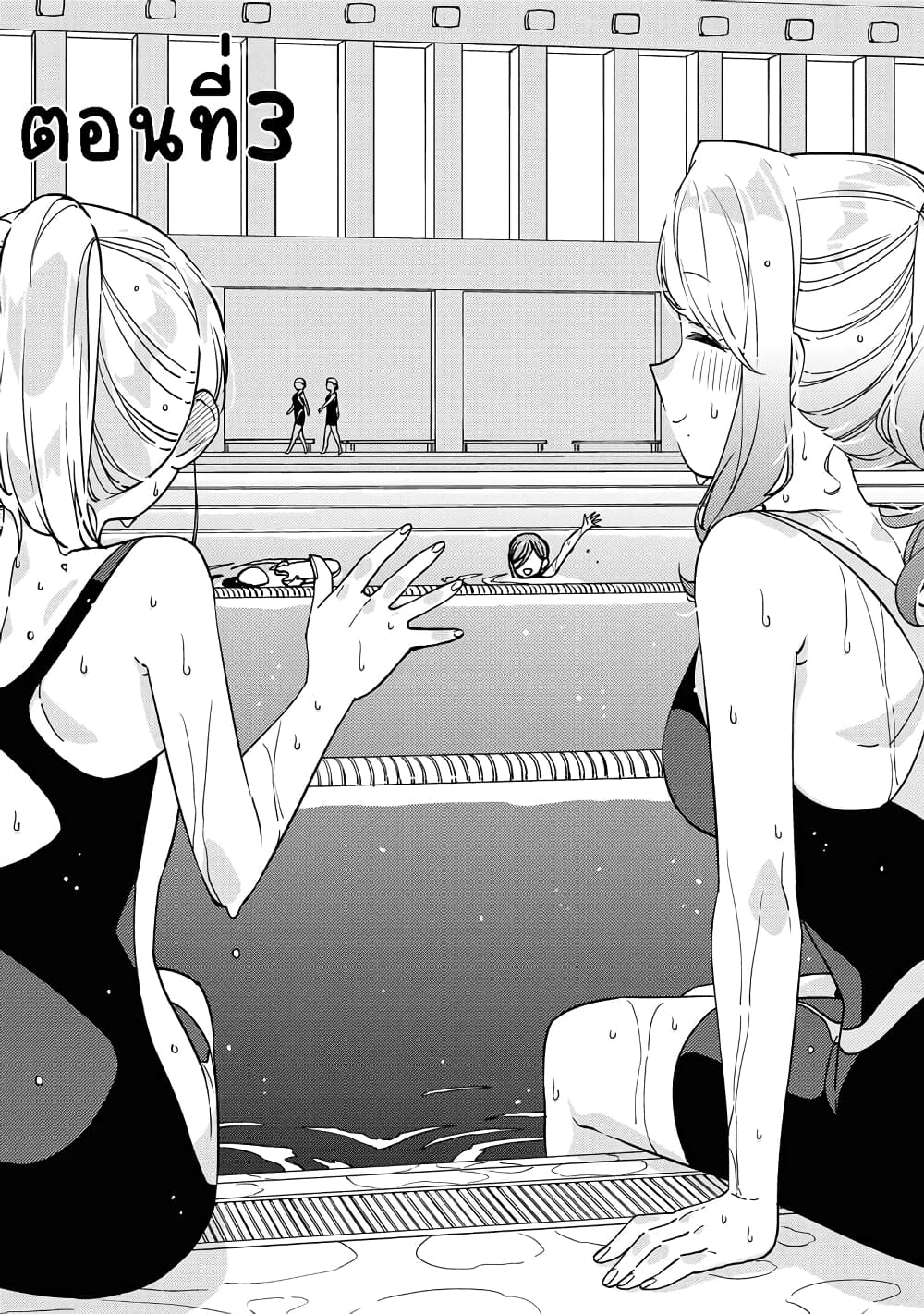 Be Careful, Onee-san. page 3