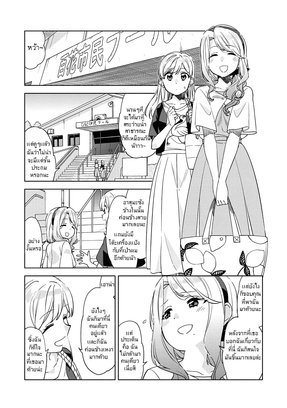 Be Careful, Onee-san. page 4