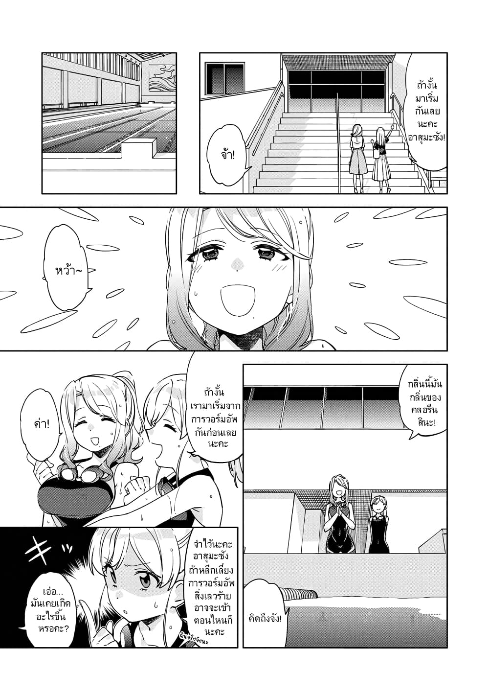 Be Careful, Onee-san. page 5