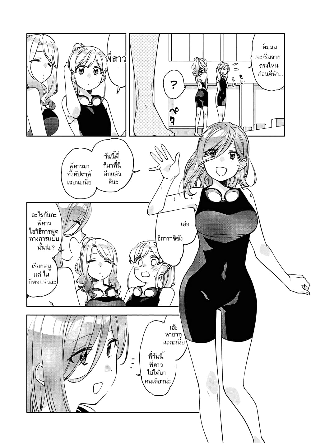 Be Careful, Onee-san. page 6