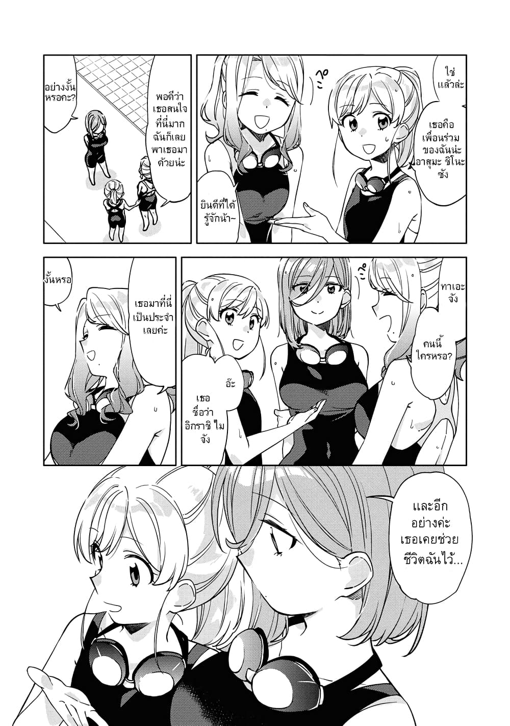 Be Careful, Onee-san. page 7