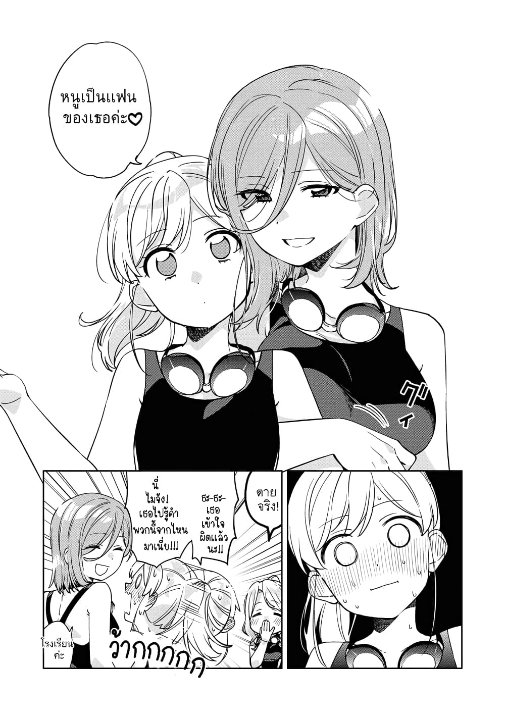Be Careful, Onee-san. page 8