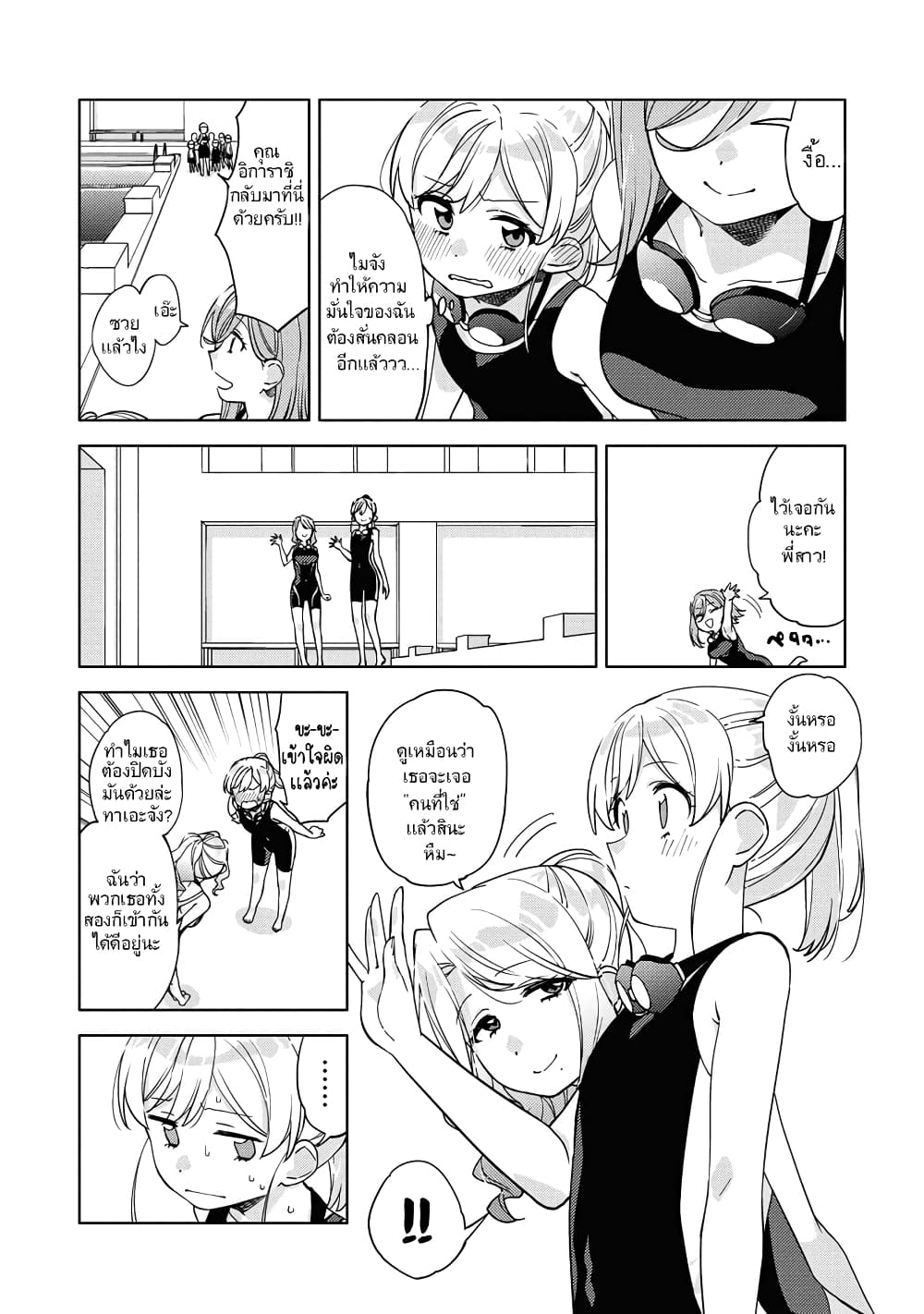 Be Careful, Onee-san. page 9