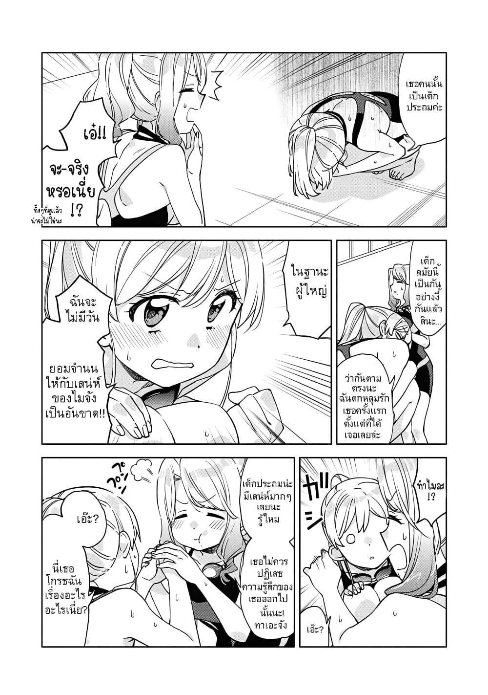 Be Careful, Onee-san. page 10