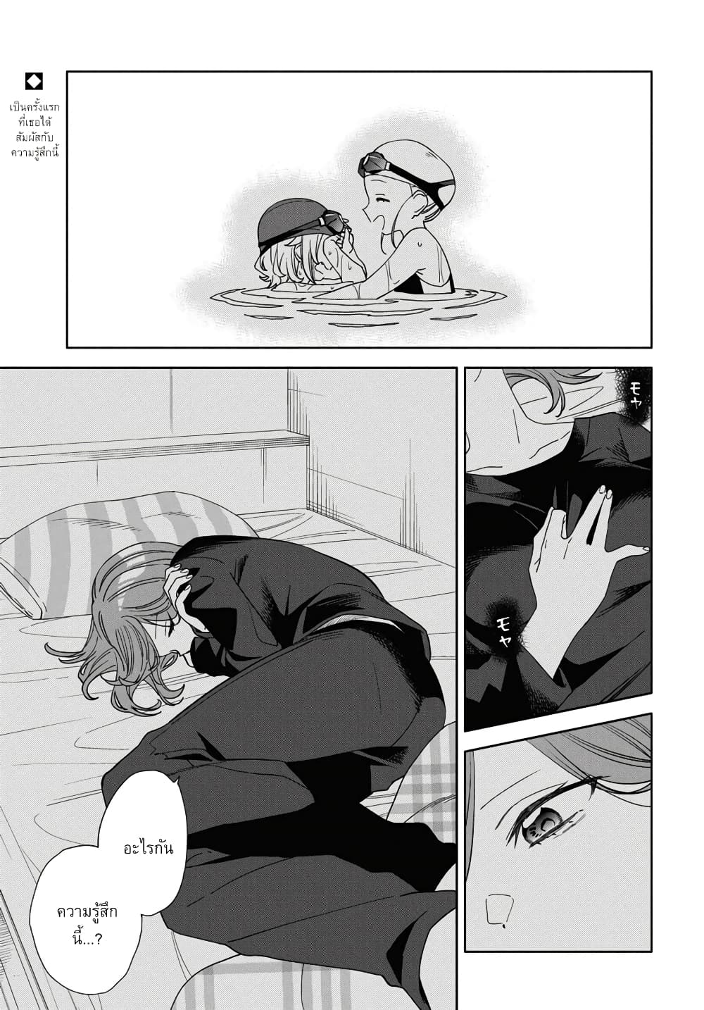 Be Careful, Onee-san. page 2