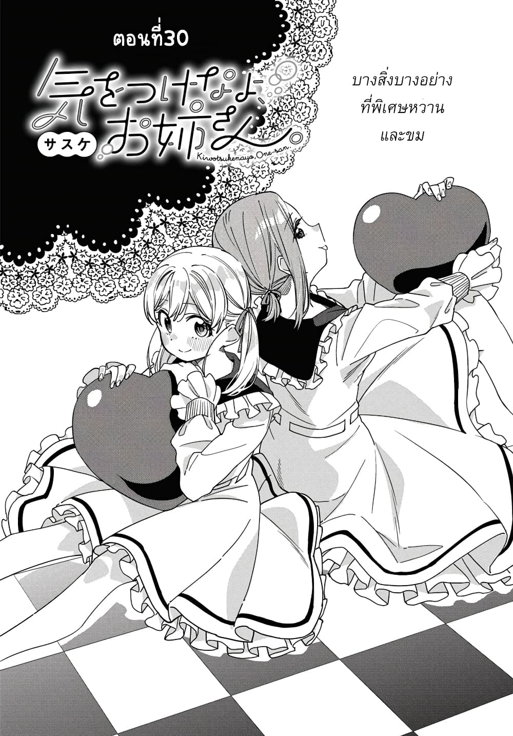 Be Careful, Onee-san. page 3